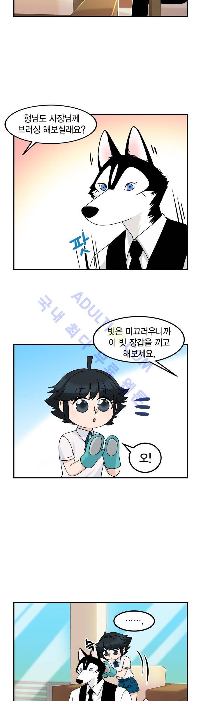 우리 사장님은 개 32화 4