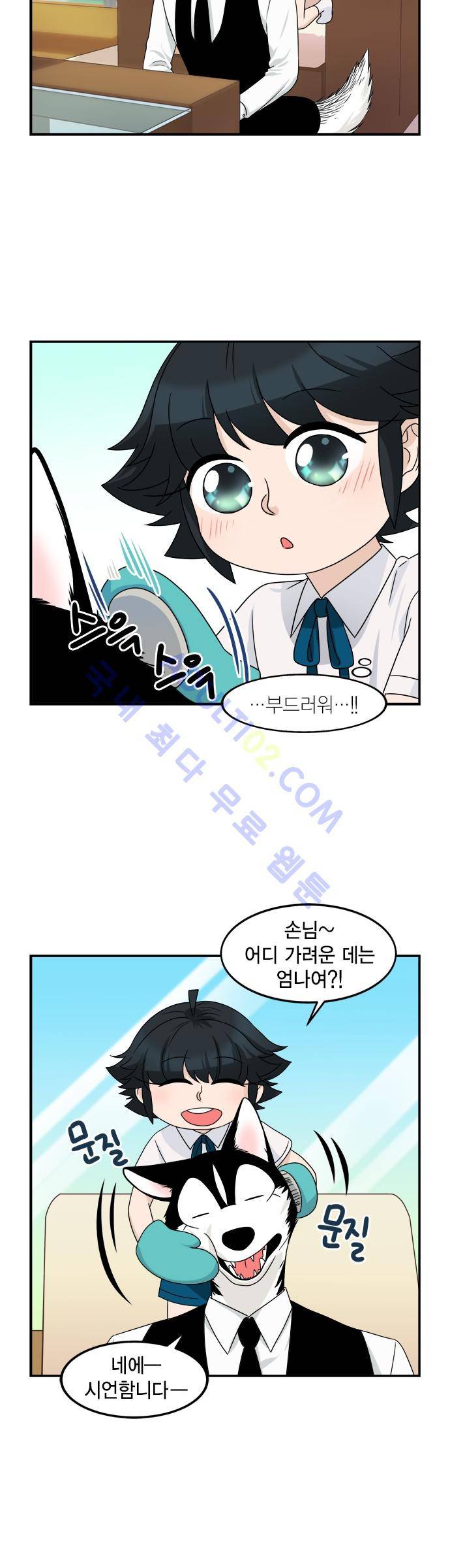 우리 사장님은 개 32화 5