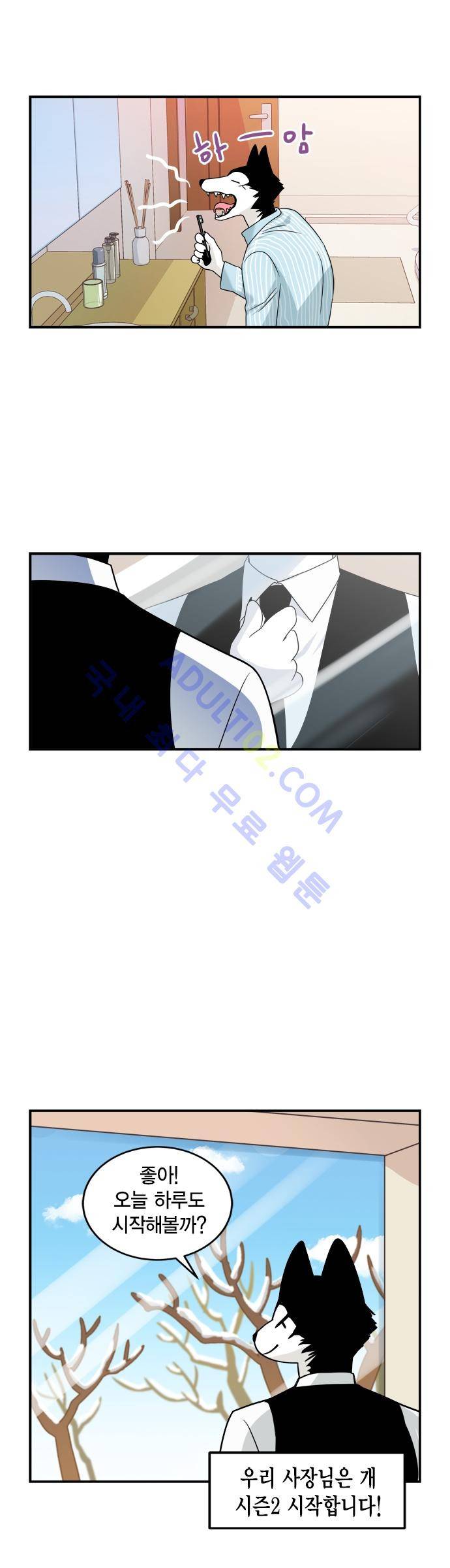 우리 사장님은 개 41화 2