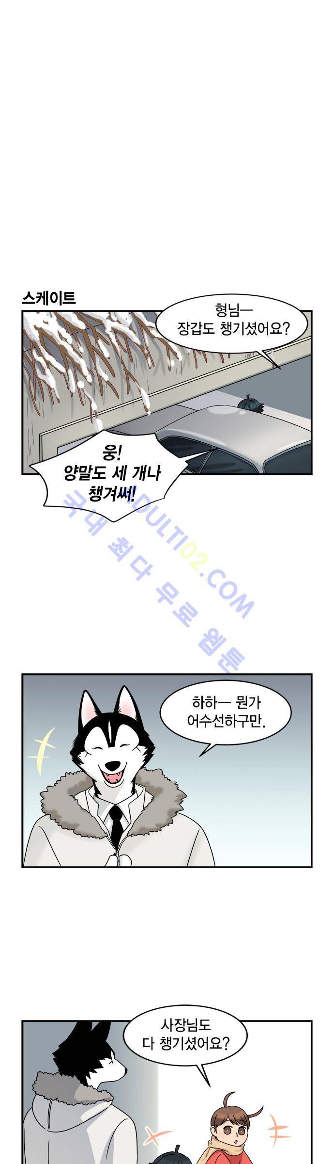 우리 사장님은 개 41화 3