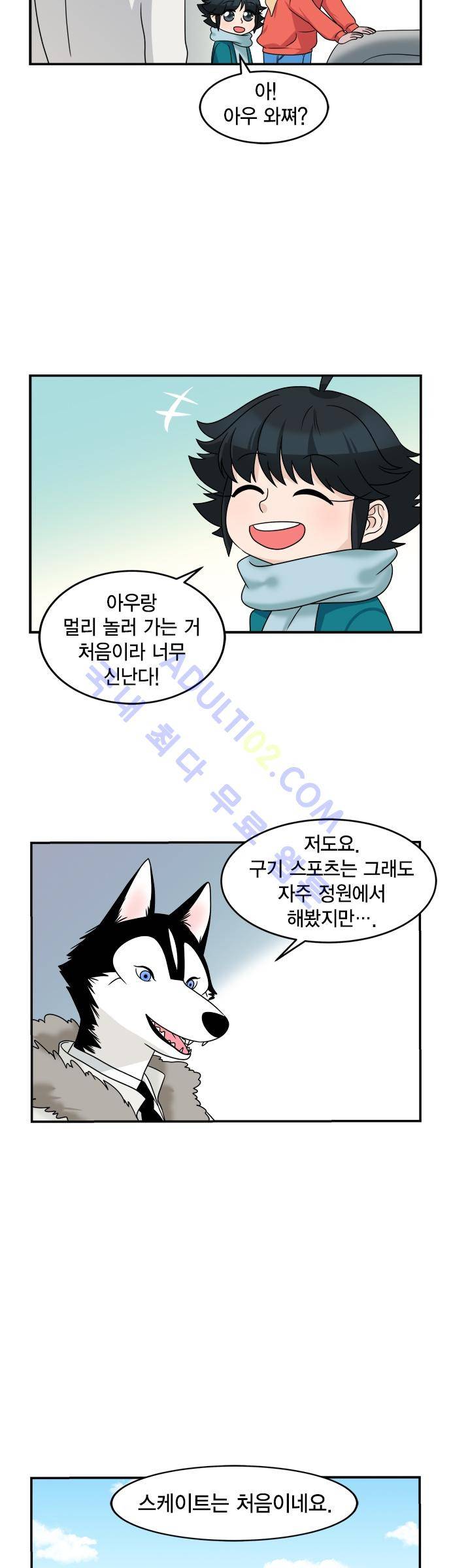 우리 사장님은 개 41화 4