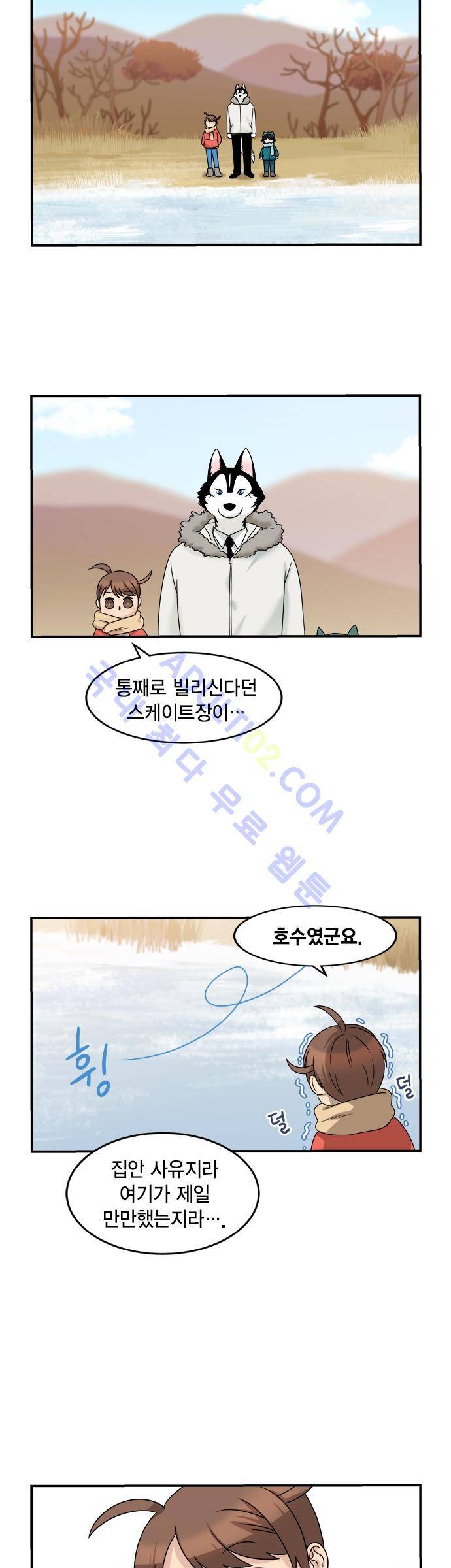 우리 사장님은 개 41화 5