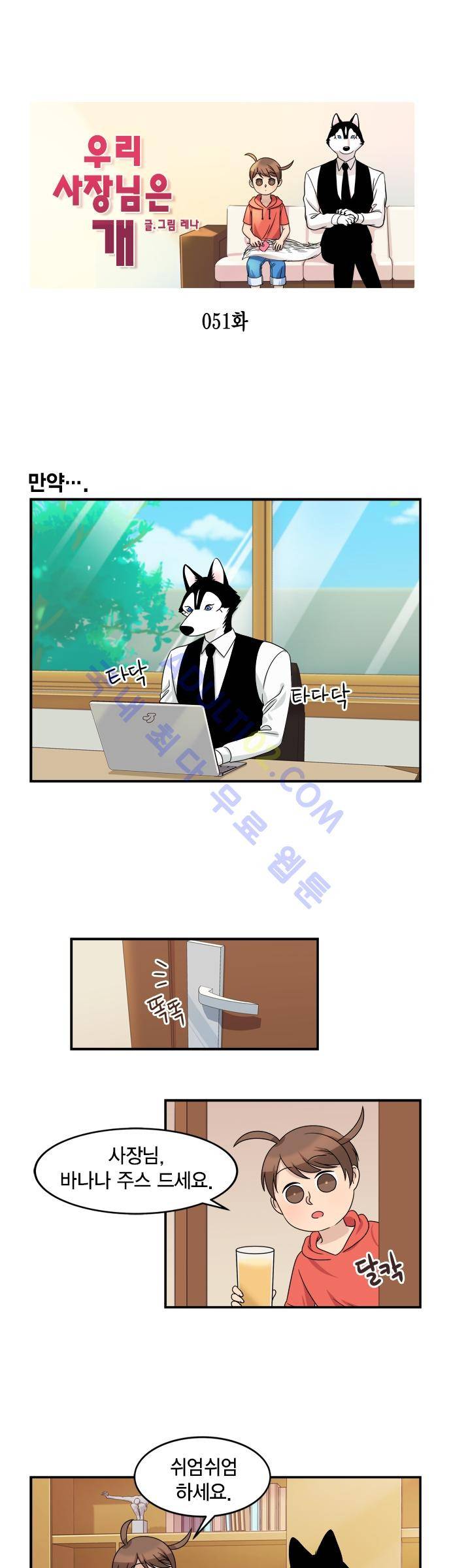 우리 사장님은 개 51화 1
