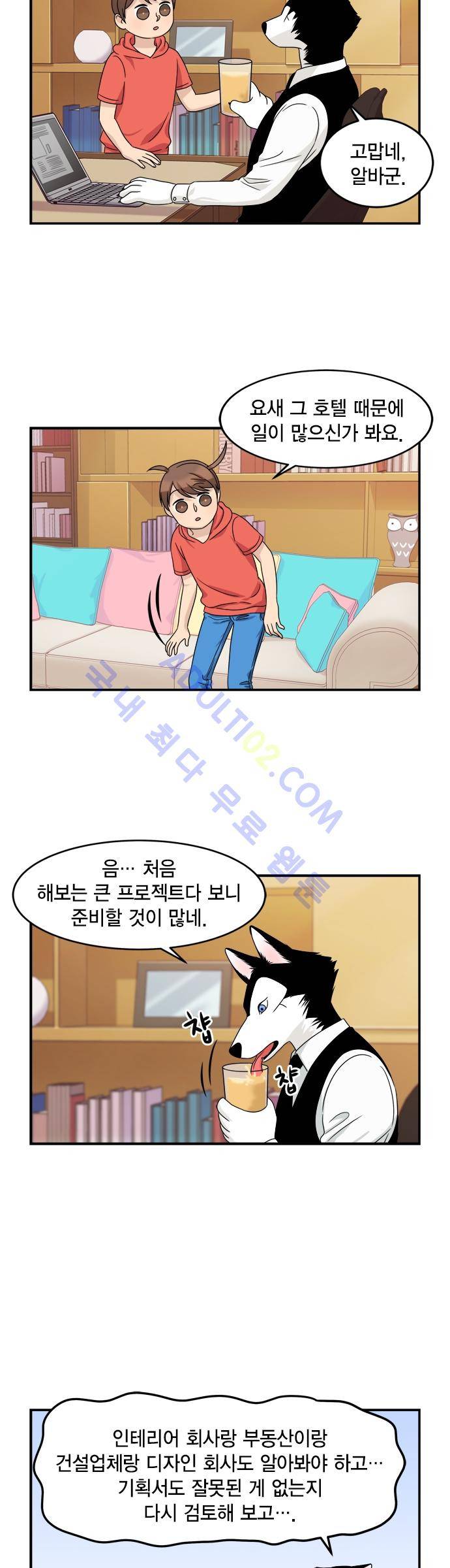 우리 사장님은 개 51화 2