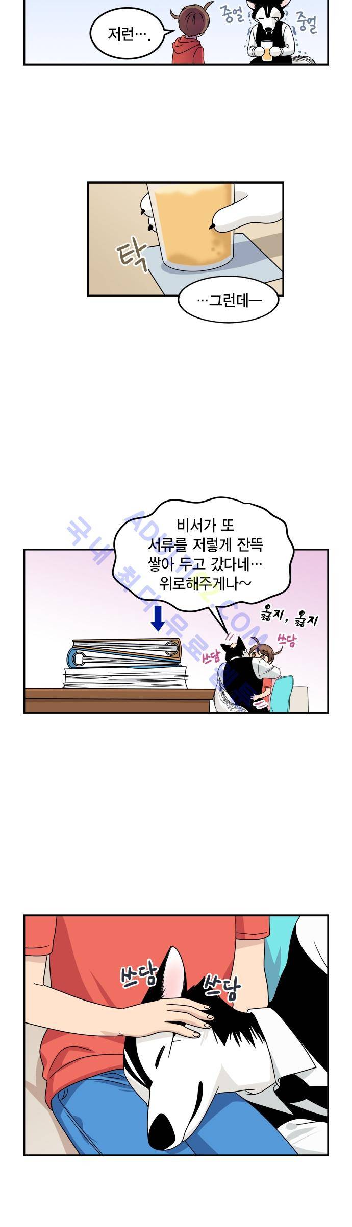 우리 사장님은 개 51화 3