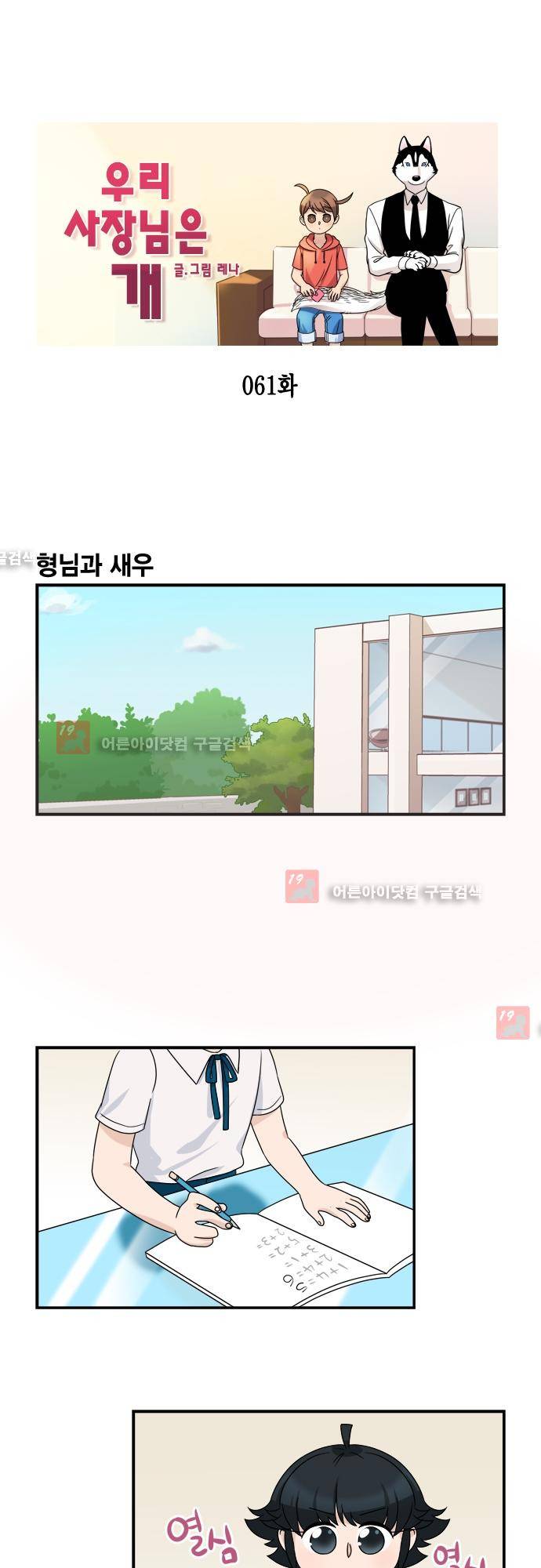 우리 사장님은 개 61화 1