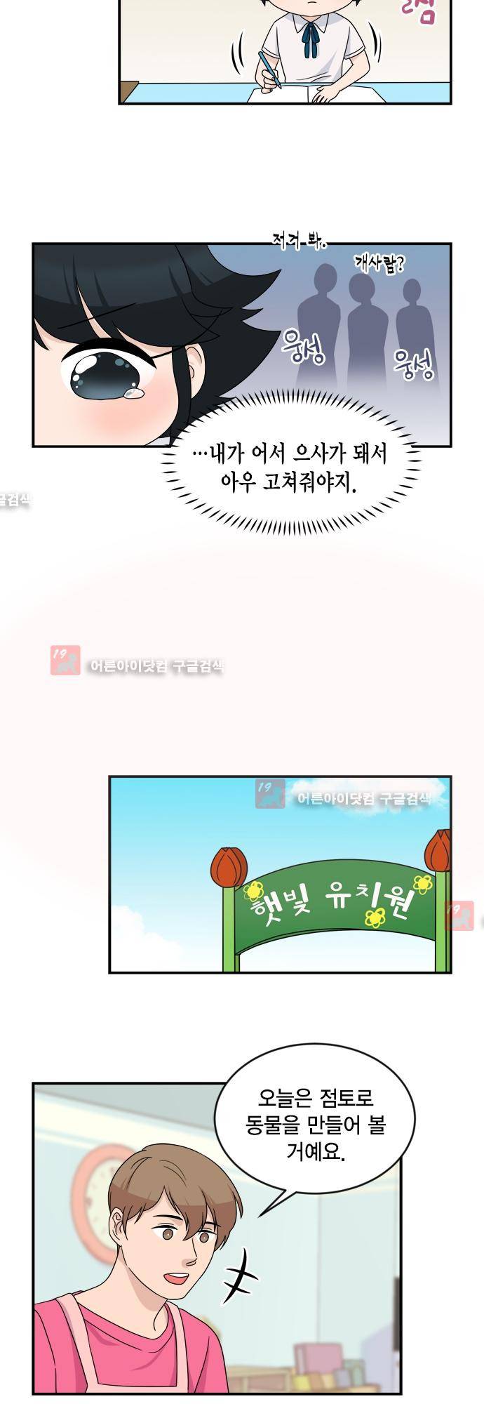우리 사장님은 개 61화 2