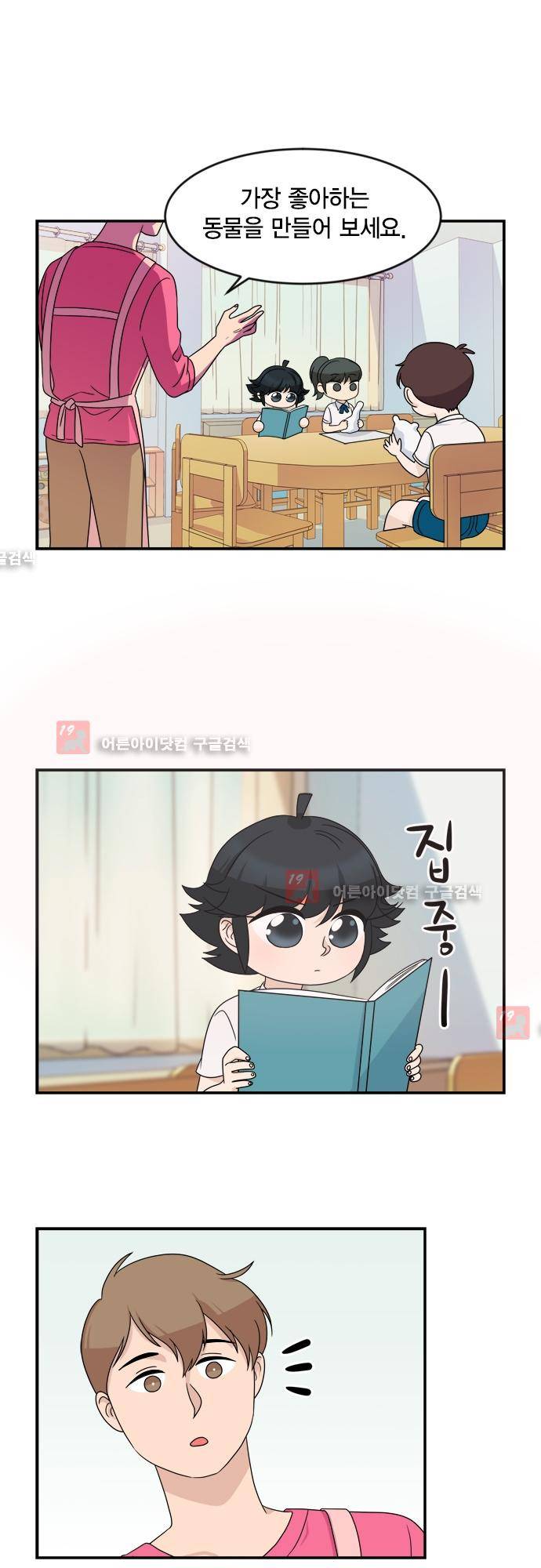 우리 사장님은 개 61화 3