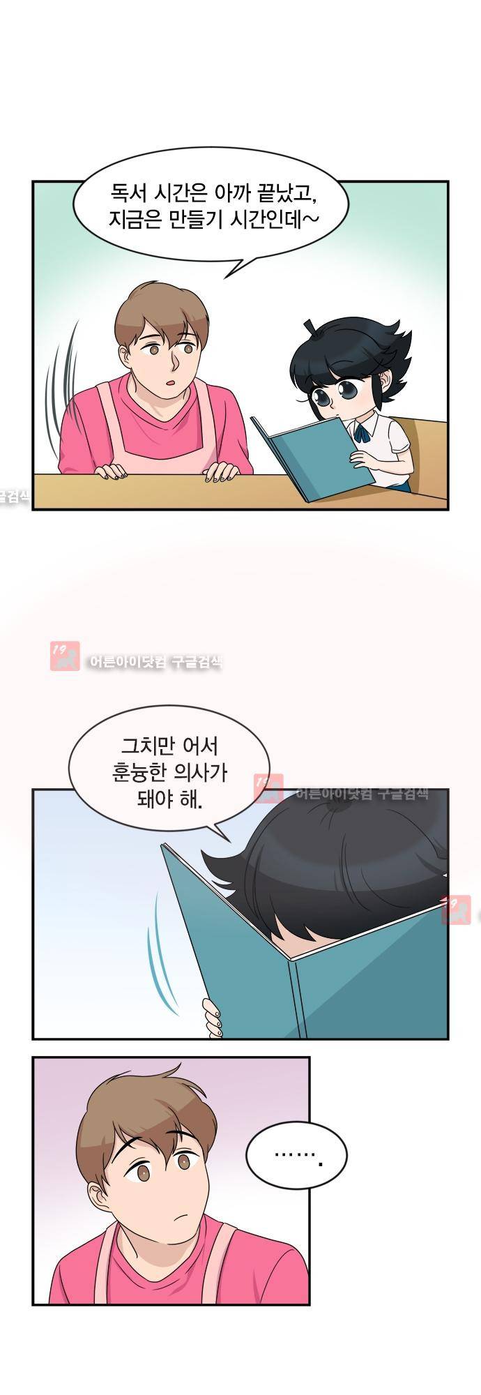 우리 사장님은 개 61화 4