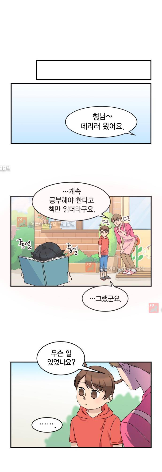 우리 사장님은 개 61화 5