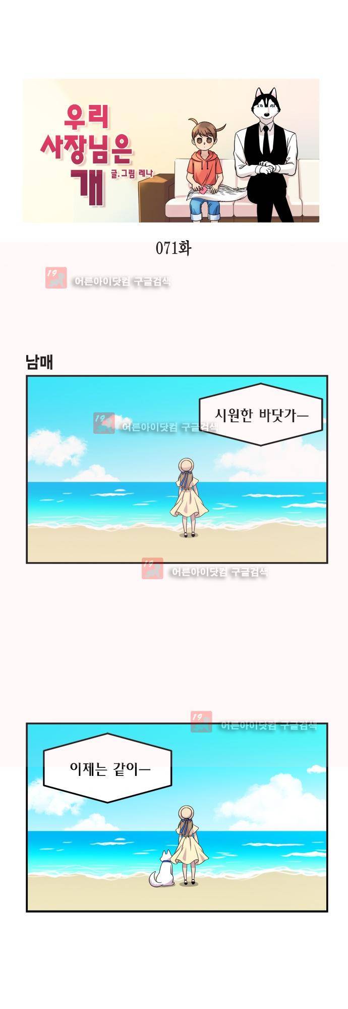 우리 사장님은 개 71화 1