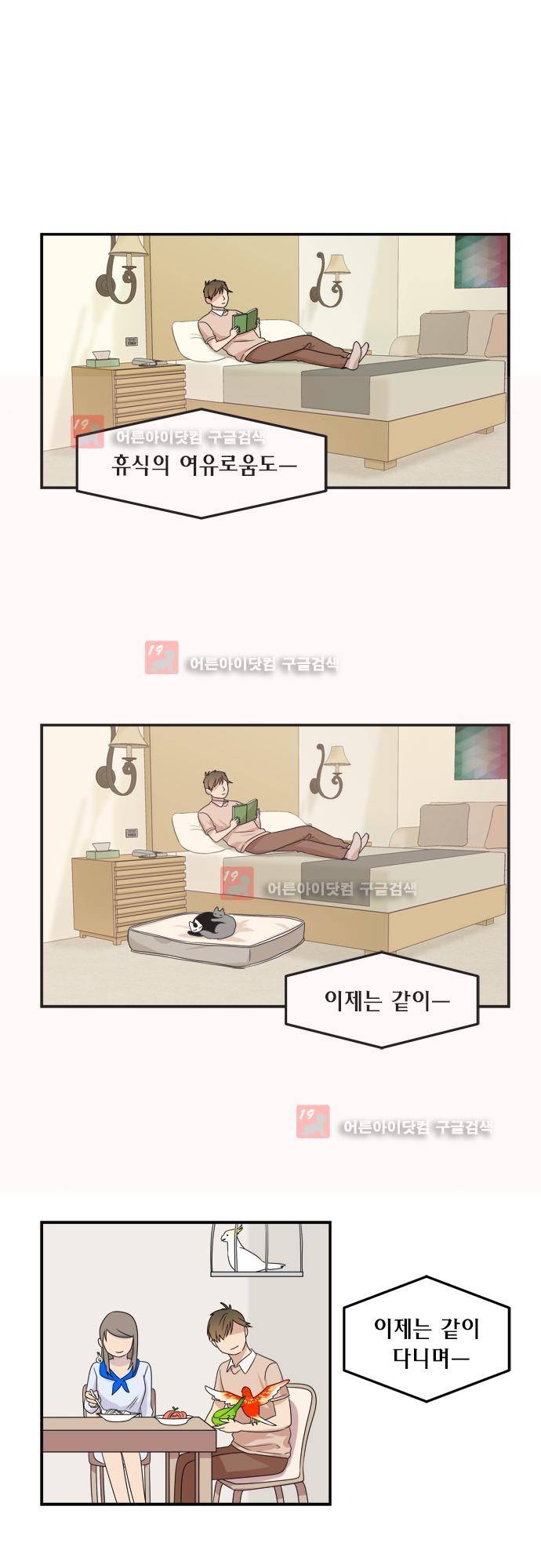 우리 사장님은 개 71화 2