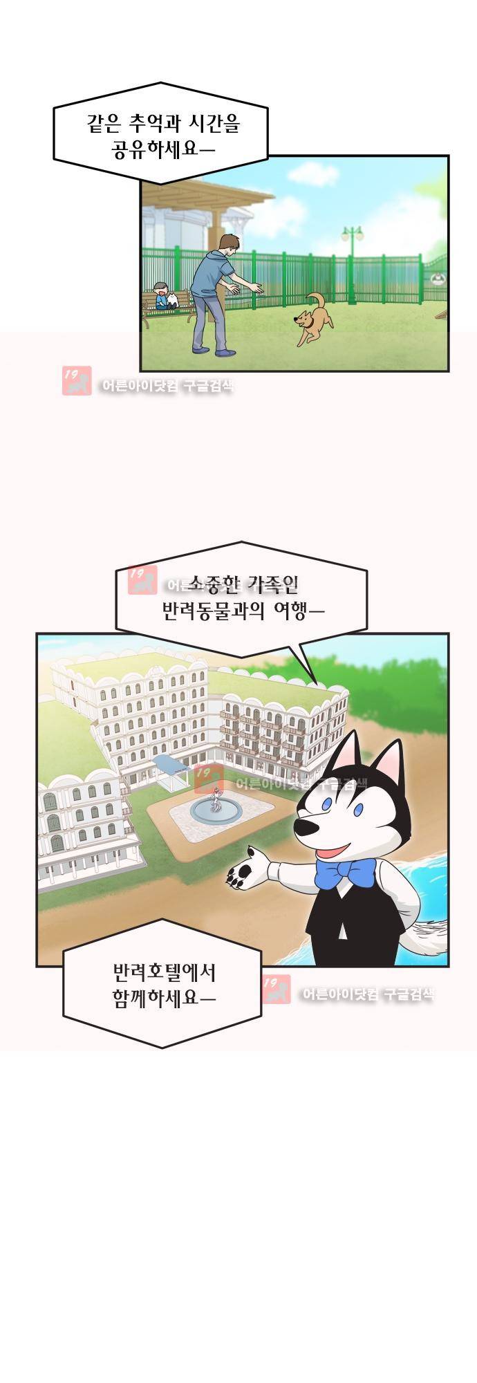 우리 사장님은 개 71화 3