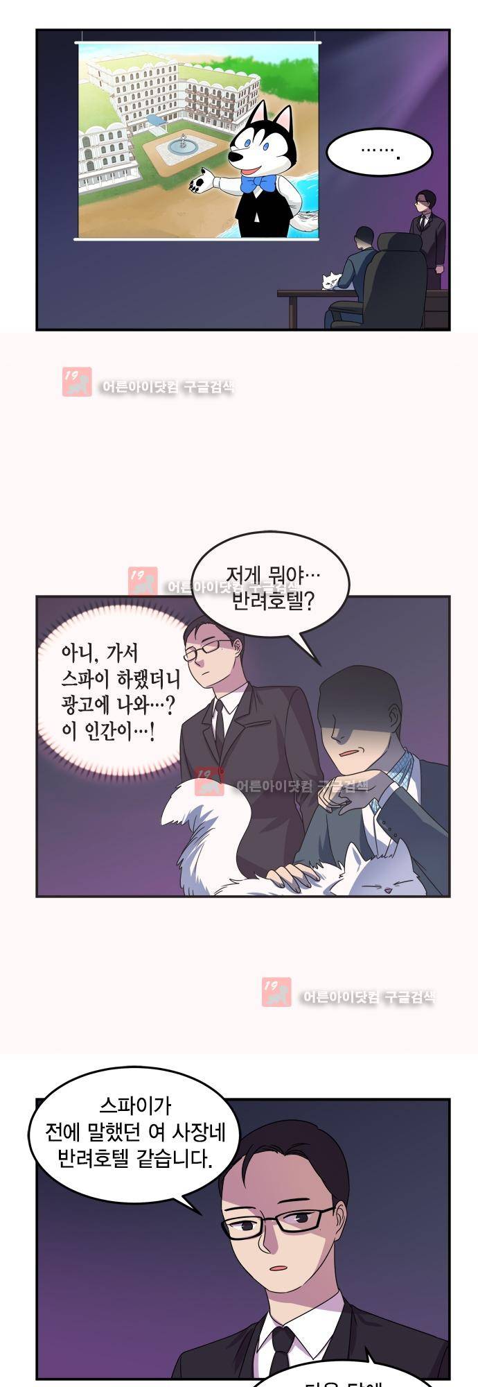 우리 사장님은 개 71화 4