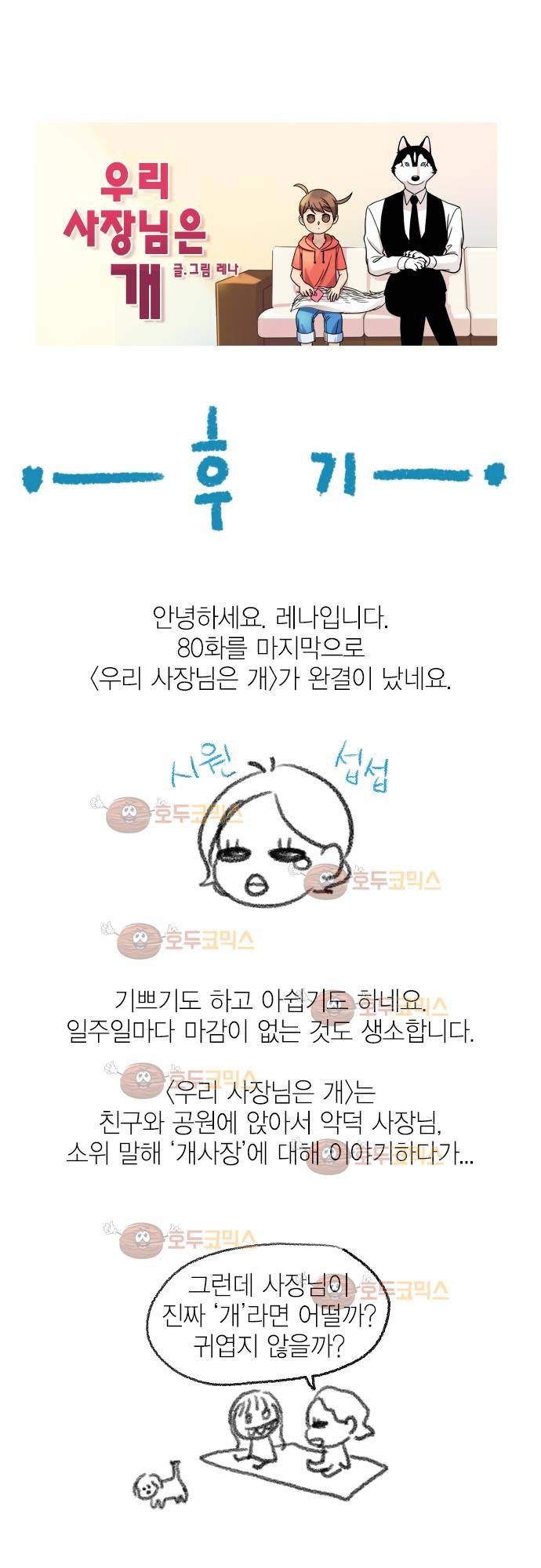 우리 사장님은 개 후기 1