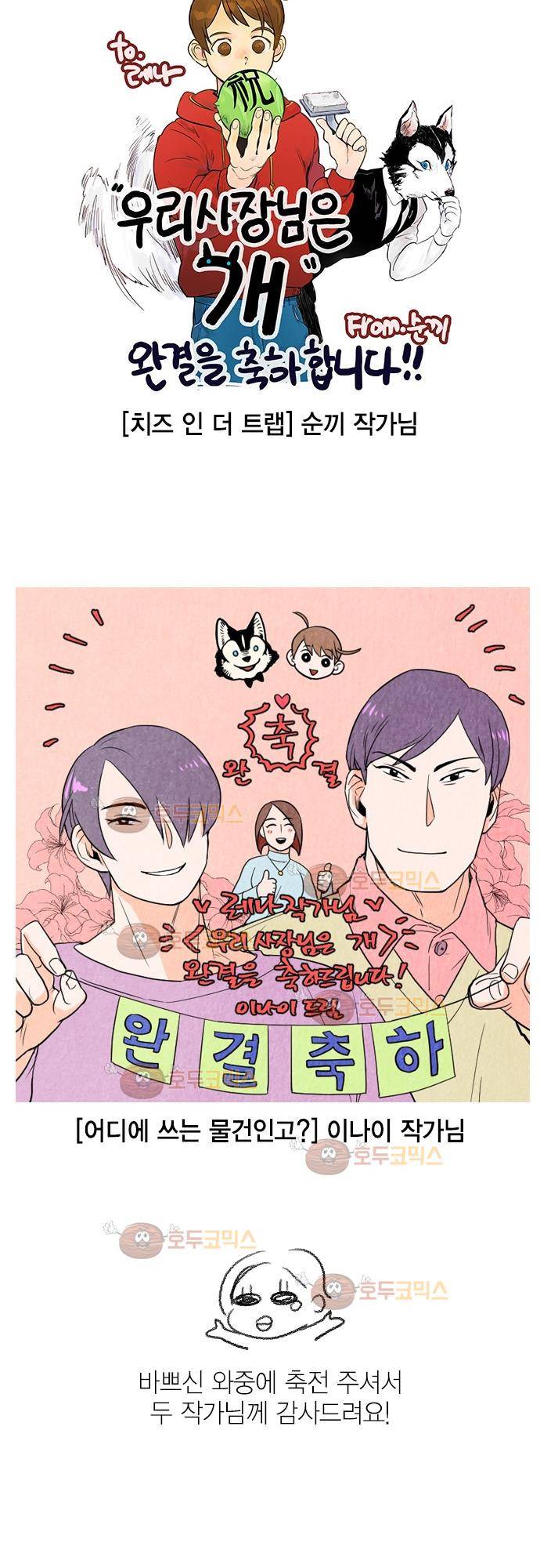 우리 사장님은 개 후기 4