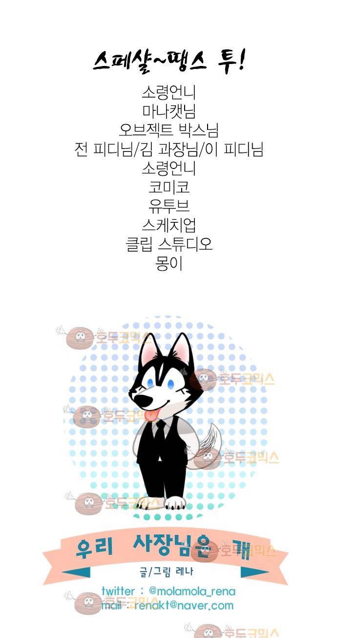 우리 사장님은 개 후기 5