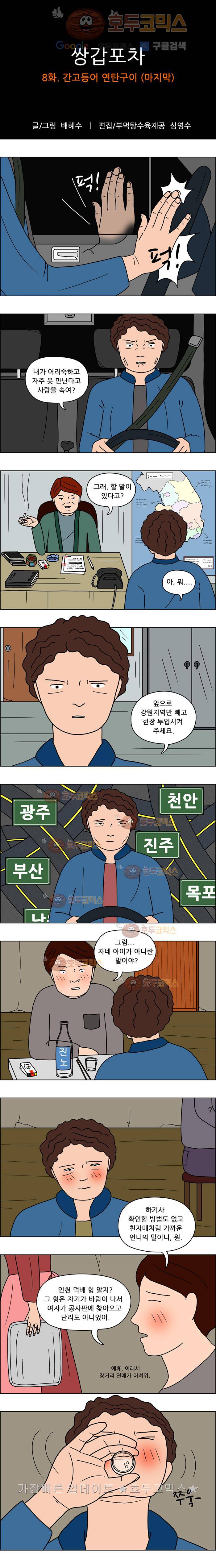 쌍갑포차 8화 간고등어 연탄구이(마지막) 1