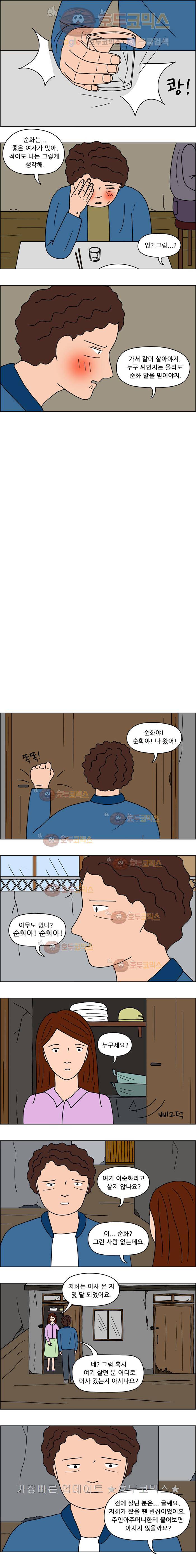 쌍갑포차 8화 간고등어 연탄구이(마지막) 2