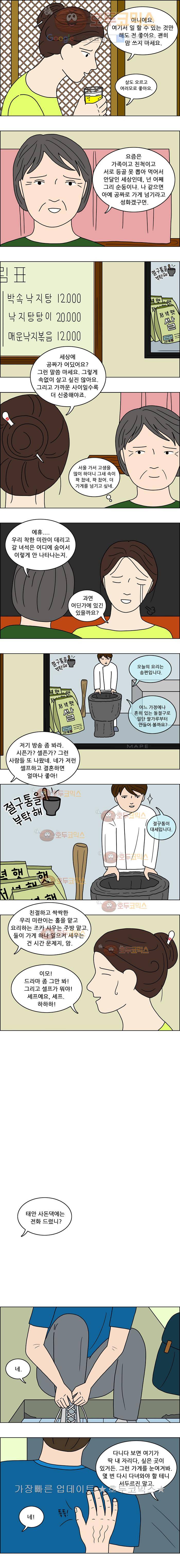쌍갑포차 16화 박속낙지탕(마지막)+명절편 2