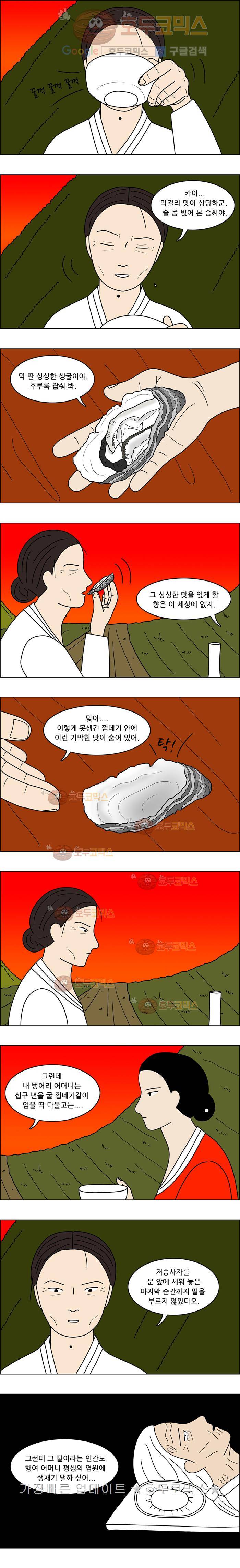쌍갑포차 26화 생굴(마지막) 2