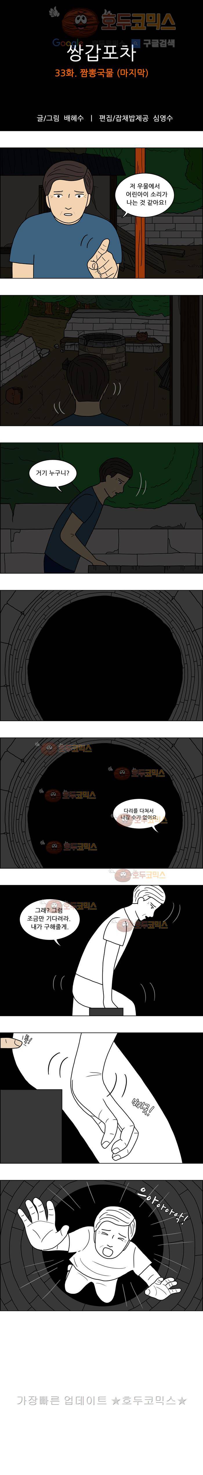 쌍갑포차 33화 짬뽕국물(마지막) 1