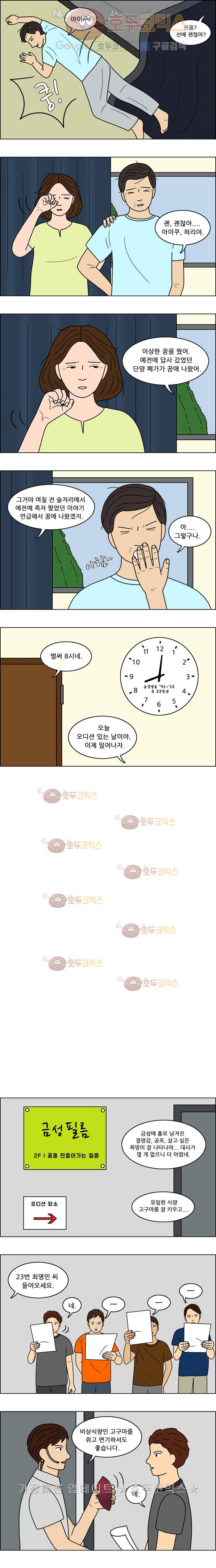 쌍갑포차 33화 짬뽕국물(마지막) 2