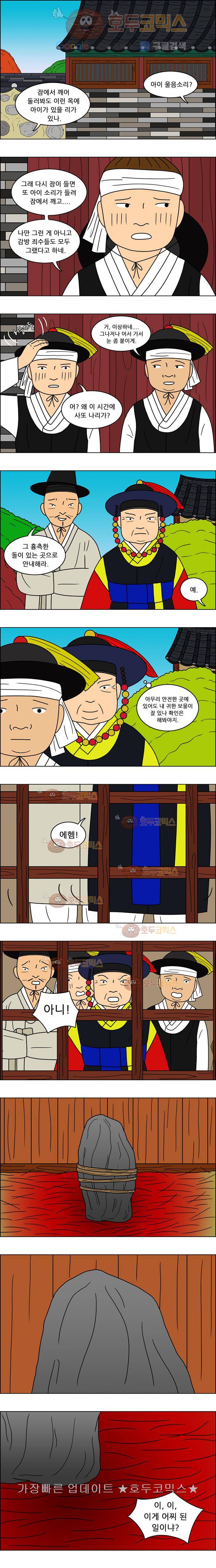 쌍갑포차 42화 불낙지와 콩나물(마지막) 2
