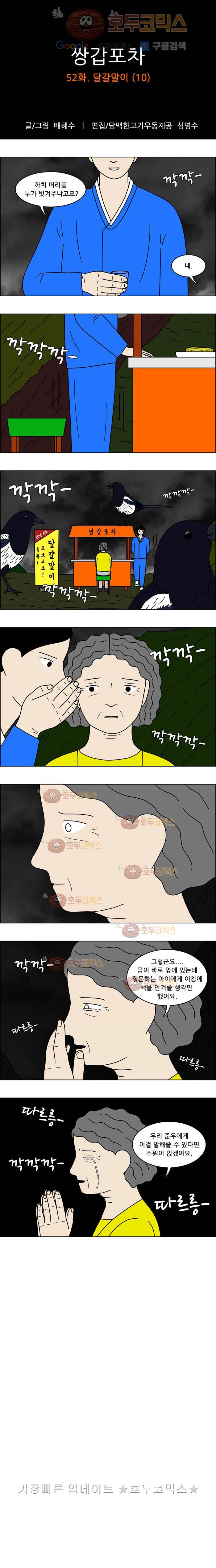 쌍갑포차 52화 달걀말이(10) 1
