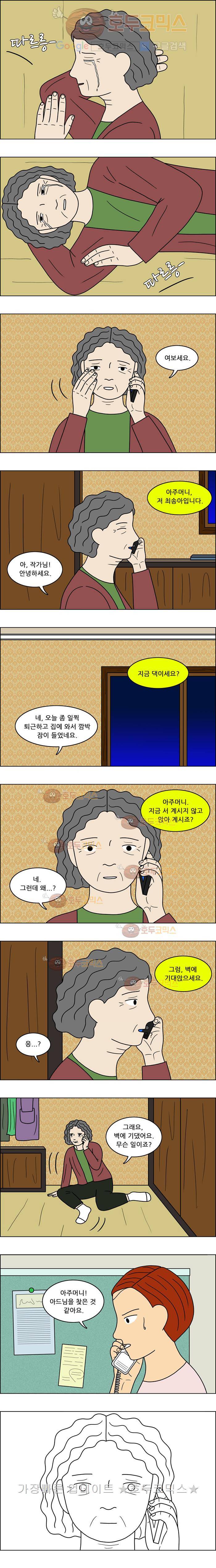 쌍갑포차 52화 달걀말이(10) 2
