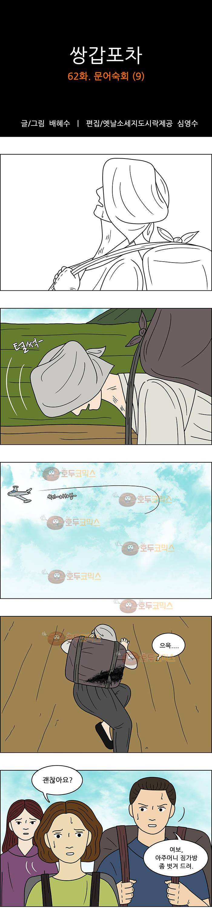 쌍갑포차 62화 문어숙회(9) 1