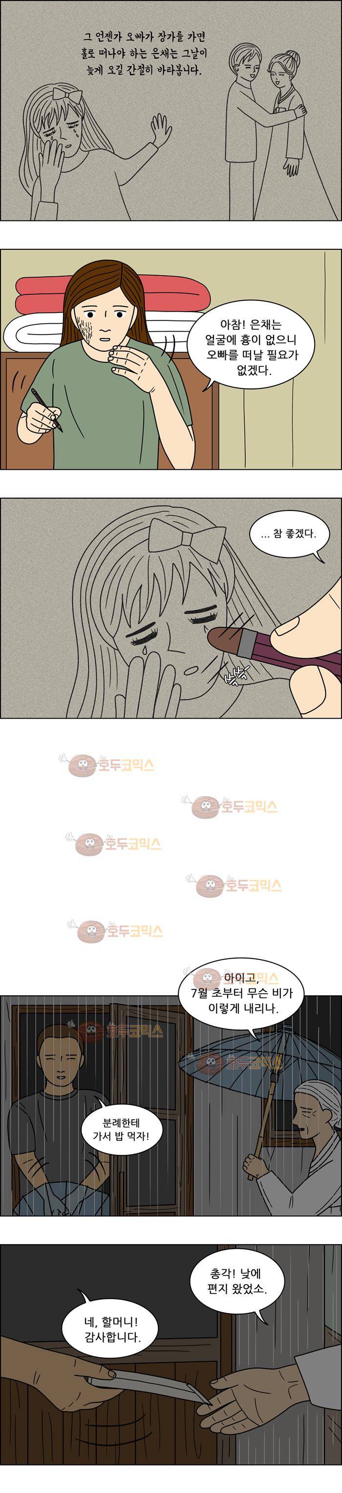쌍갑포차 72화 두부찌개(6) 2