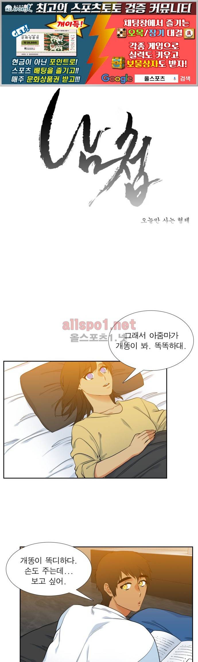 남첩 47화 1