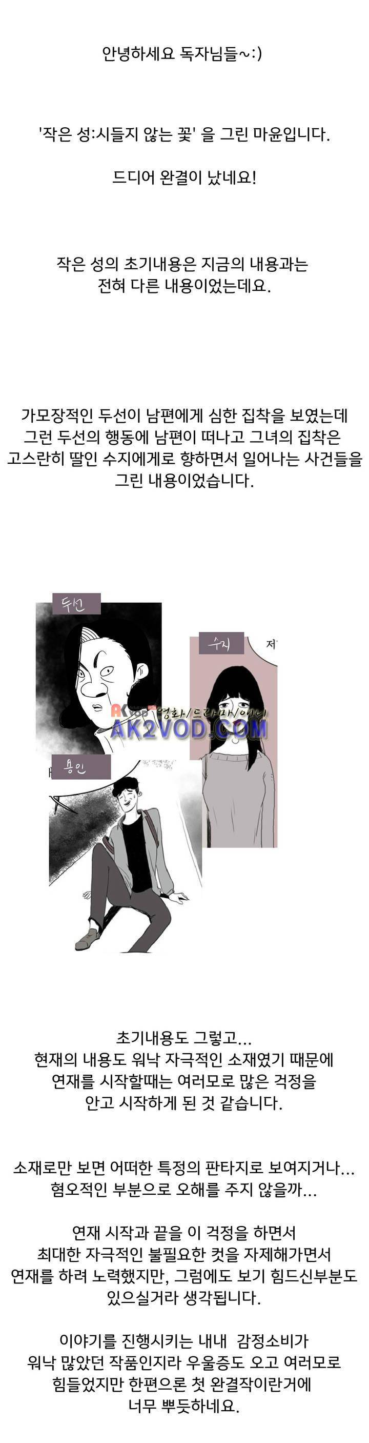 작은 성 : 시들지 않는 꽃 후기 1