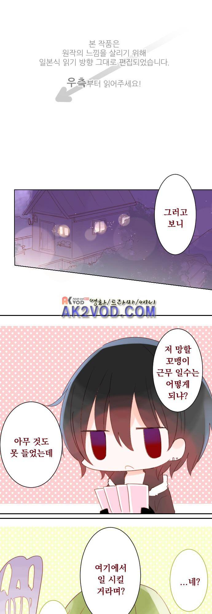 뒷골목에 살아요 64화 1