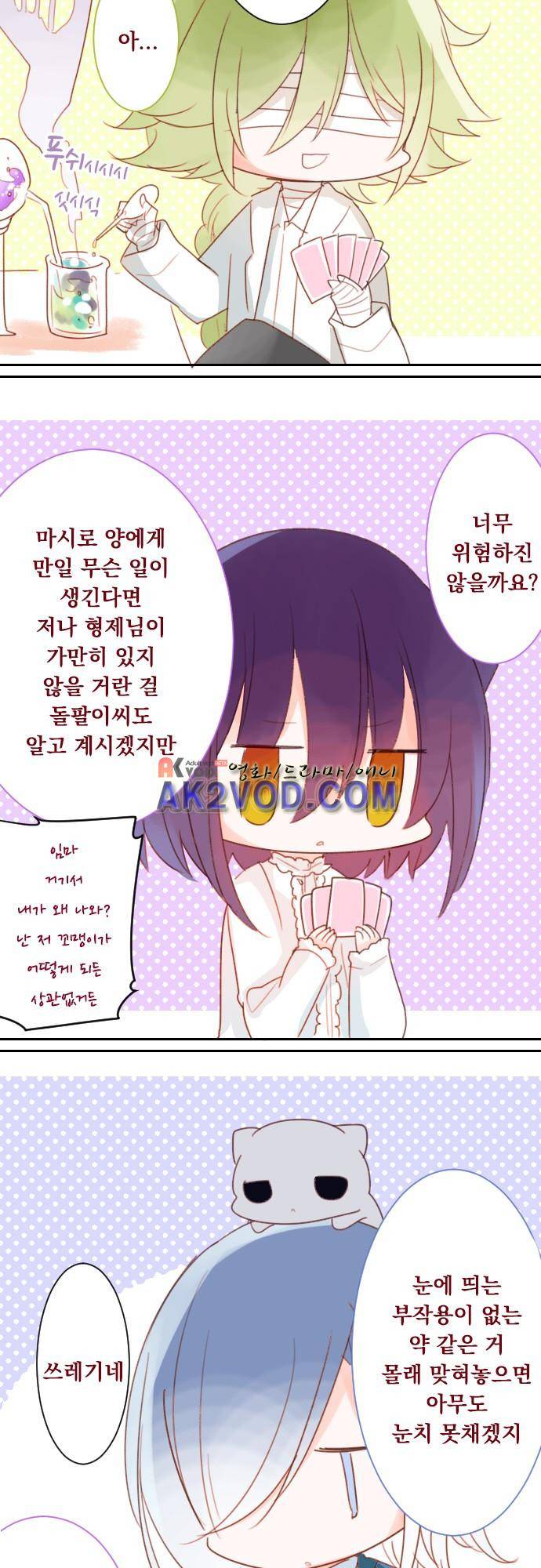 뒷골목에 살아요 64화 2