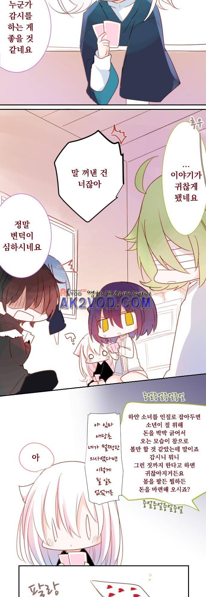 뒷골목에 살아요 64화 3