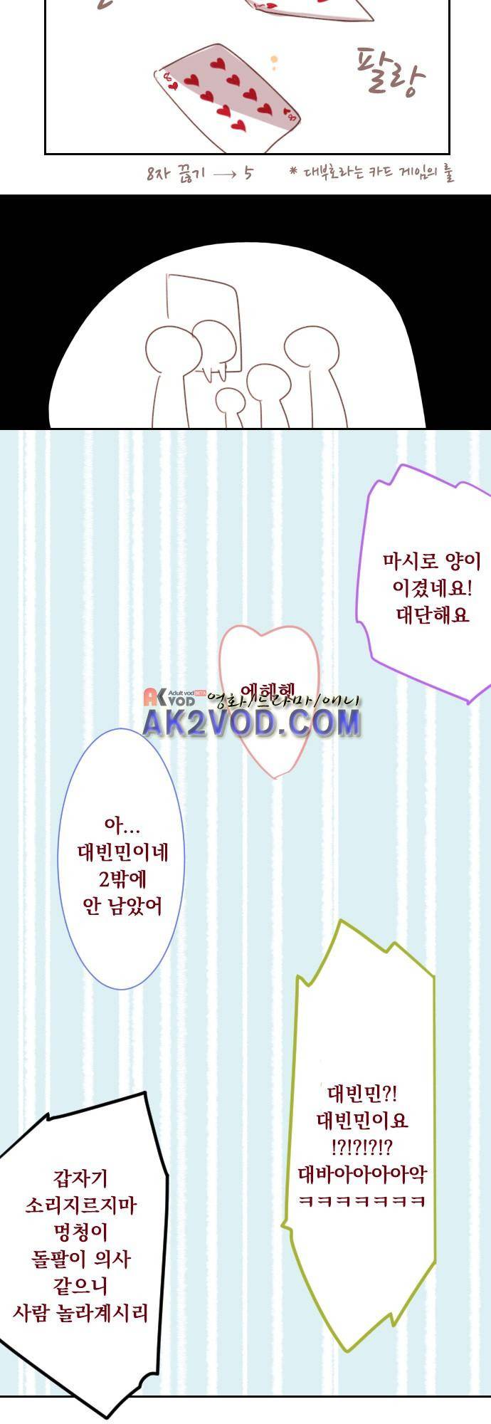 뒷골목에 살아요 64화 4