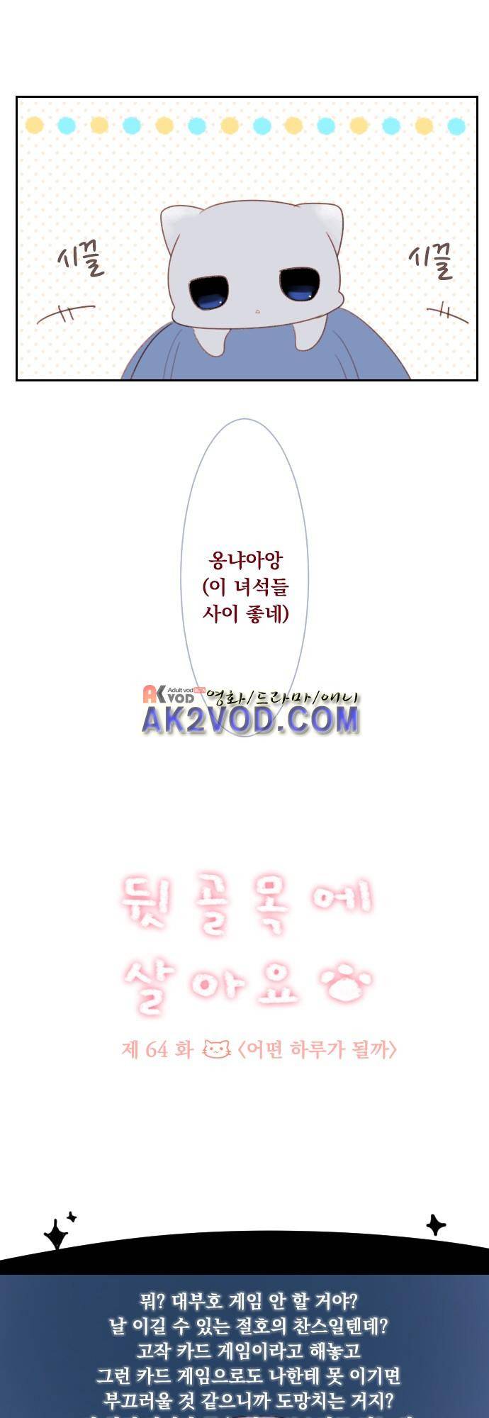 뒷골목에 살아요 64화 5
