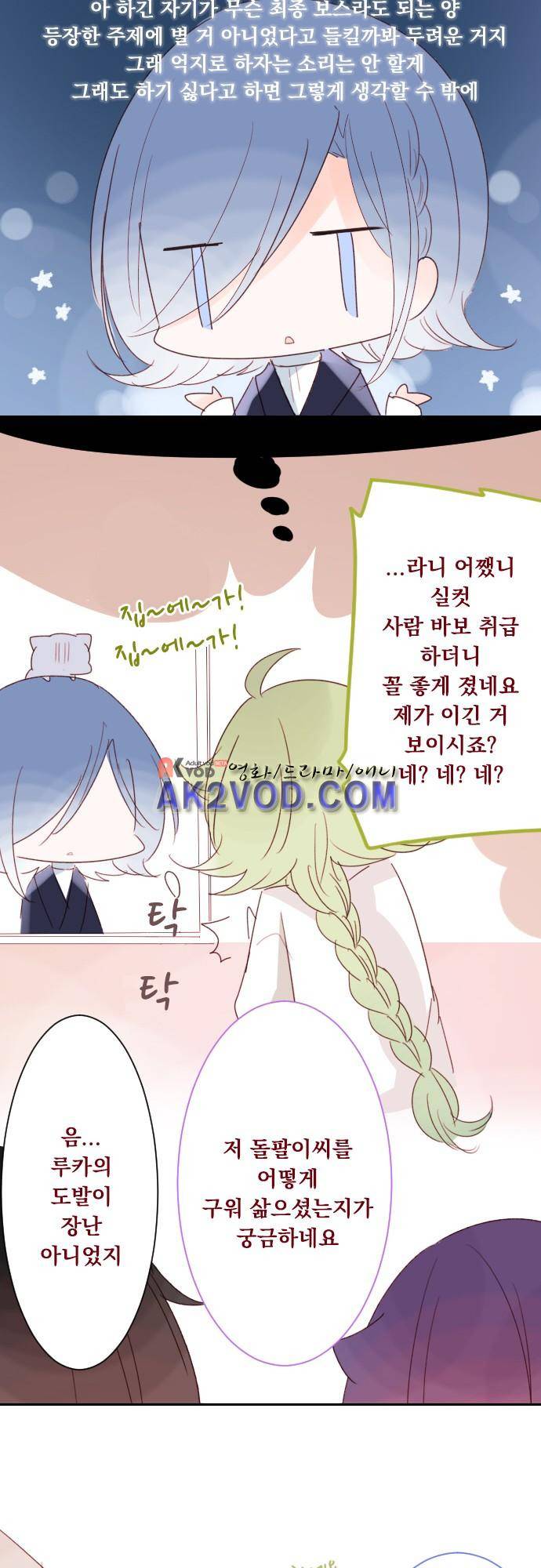 뒷골목에 살아요 64화 6