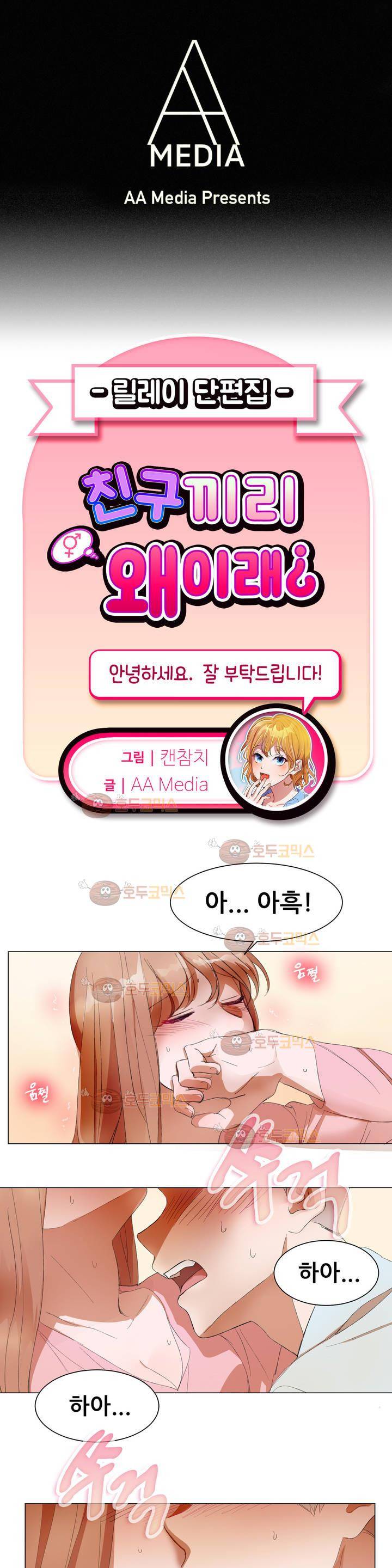 친구끼리 왜 이래? 28화 - 우리결혼했잖아 아이돌커플편 (하) 1