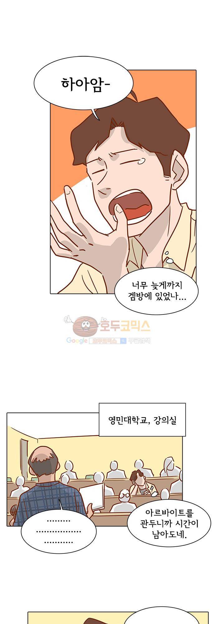 너를 그리는 시간 2화 - 익숙치 않은 전화 1