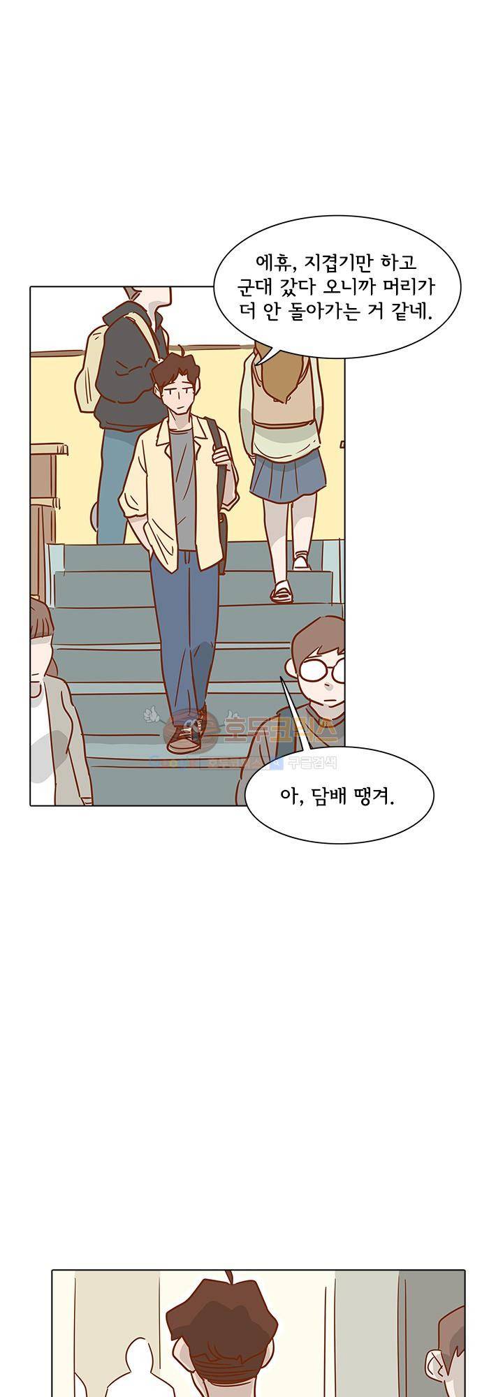너를 그리는 시간 2화 - 익숙치 않은 전화 4