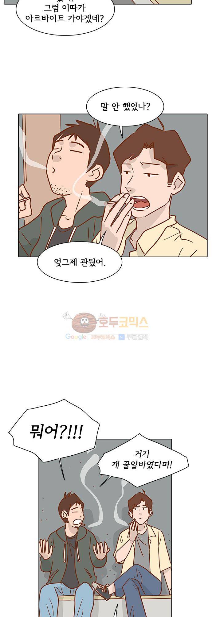 너를 그리는 시간 2화 - 익숙치 않은 전화 11