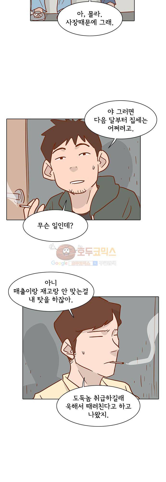 너를 그리는 시간 2화 - 익숙치 않은 전화 12