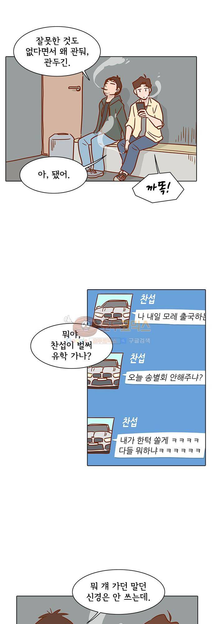 너를 그리는 시간 2화 - 익숙치 않은 전화 13