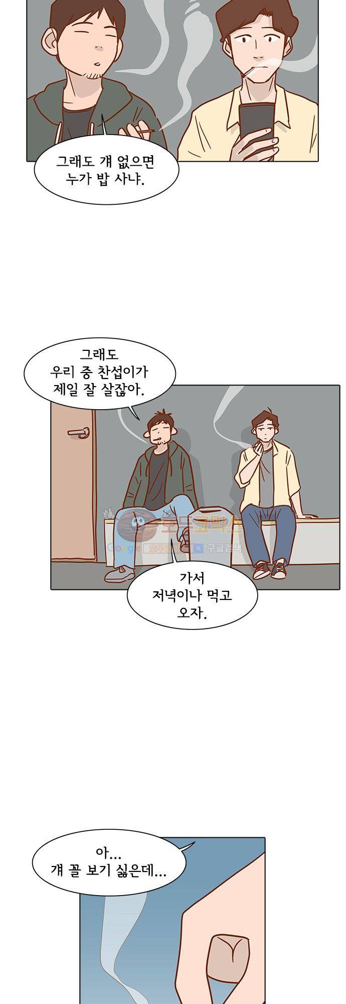너를 그리는 시간 2화 - 익숙치 않은 전화 14