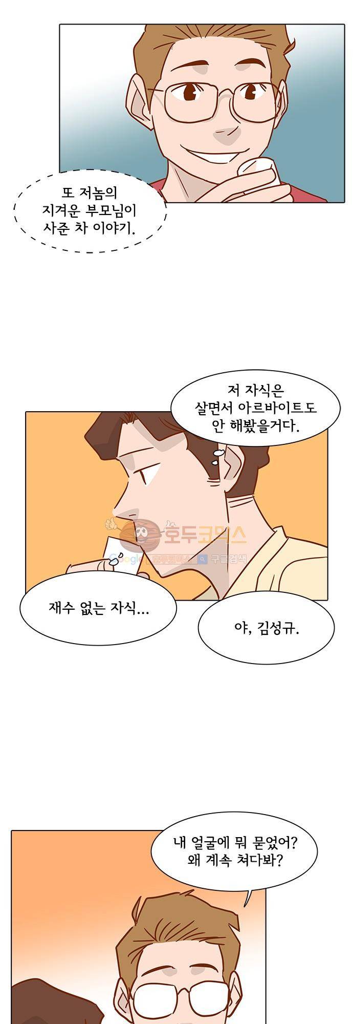 너를 그리는 시간 2화 - 익숙치 않은 전화 17
