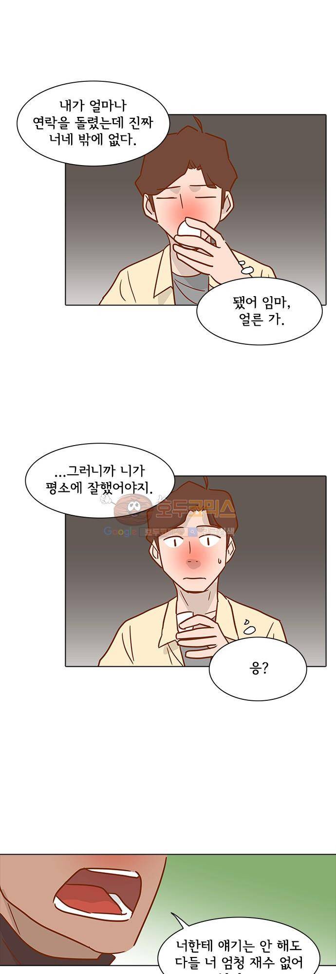 너를 그리는 시간 2화 - 익숙치 않은 전화 20