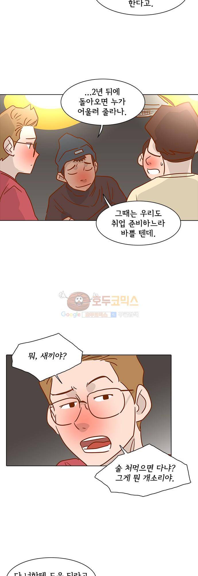 너를 그리는 시간 2화 - 익숙치 않은 전화 21